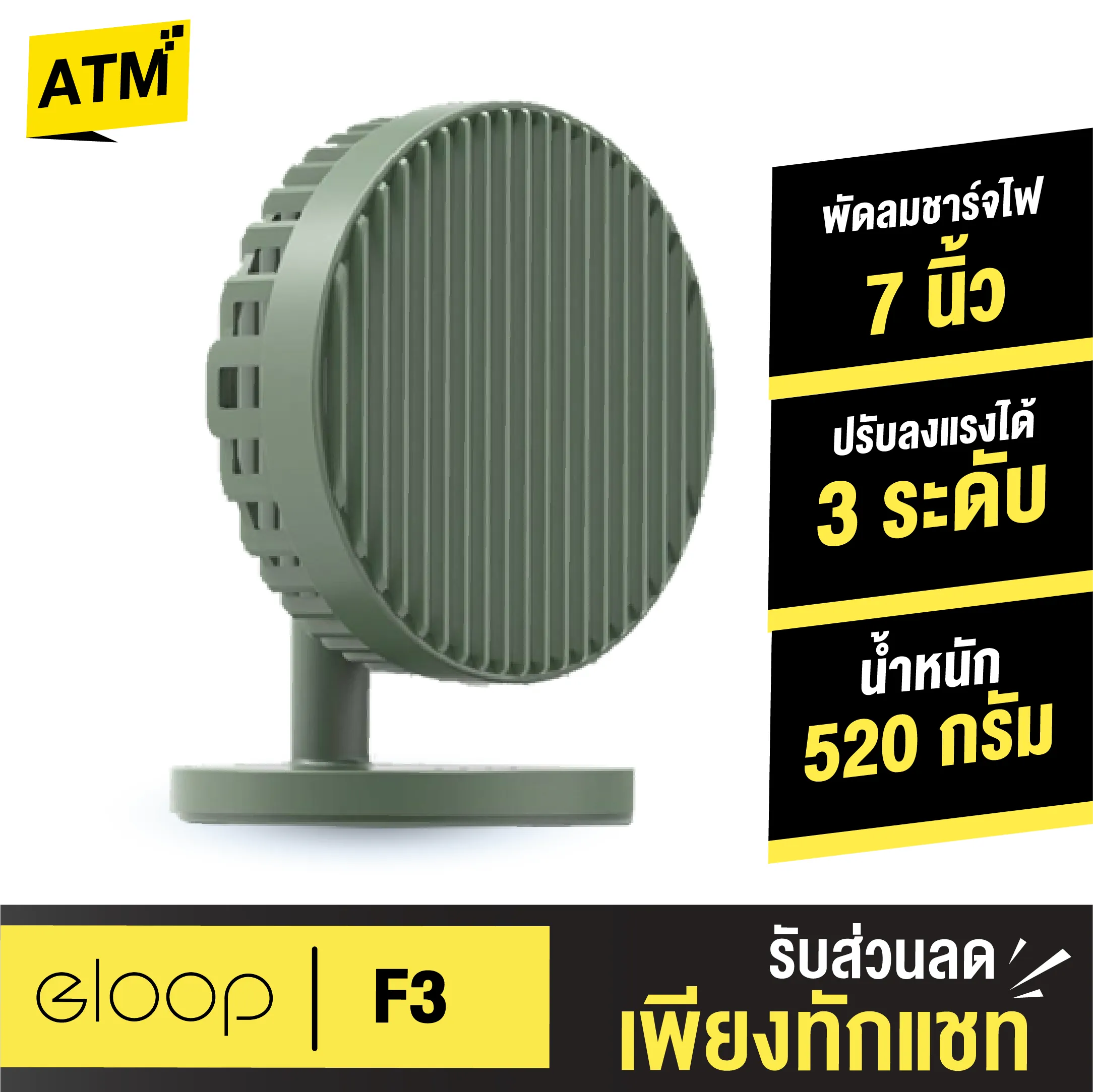 [แพ็คส่งเร็ว1วัน] Eloop F3 พัดลมพกพา ใช้ได้นาน 20 ชม. ชาร์จแบตได้ USB Rechargeable Portable FAN แรง 3 ระดับ ของแท้ 100%