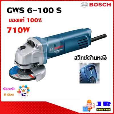 BOSCH เครื่องเจียร์ไฟฟ้า ขนาด 4 นิ้ว 710W สวิทช์ด้านท้าย รุ่น GWS6-100S