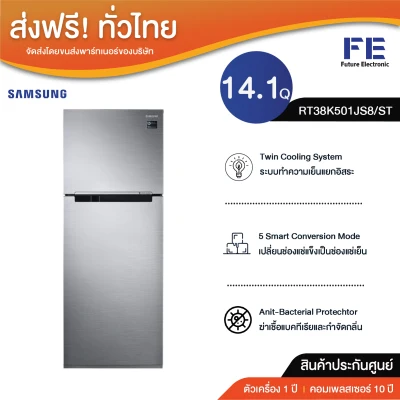 SAMSUNG ตู้เย็น 2 ประตู ระบบ Inverter ความจุ 14.1 คิว รุ่น RT38K501JS8/ST ช่องเก็บของขนาดใหญ่, ทำงานเงียบ (Mono Cooling) จัดส่งฟรี ราคาถูก แท้