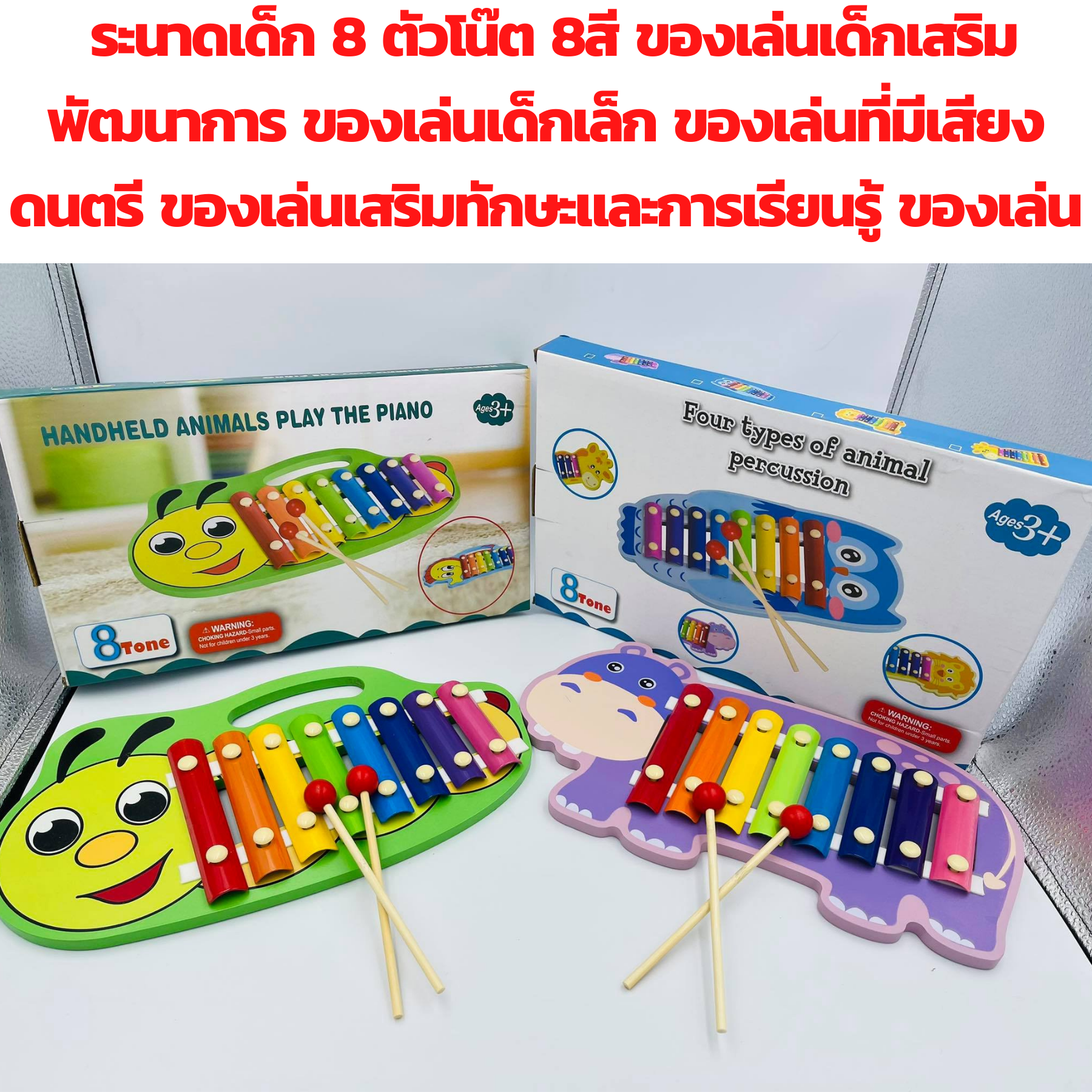 ส่งจากไทย ของเล่นเด็ก ระนาด เครื่องดนตรีระนาดไม้ 8 โน้ตของเล่นเสริมพัฒนาการสําหรับเด็ก ระนาดเด็ก