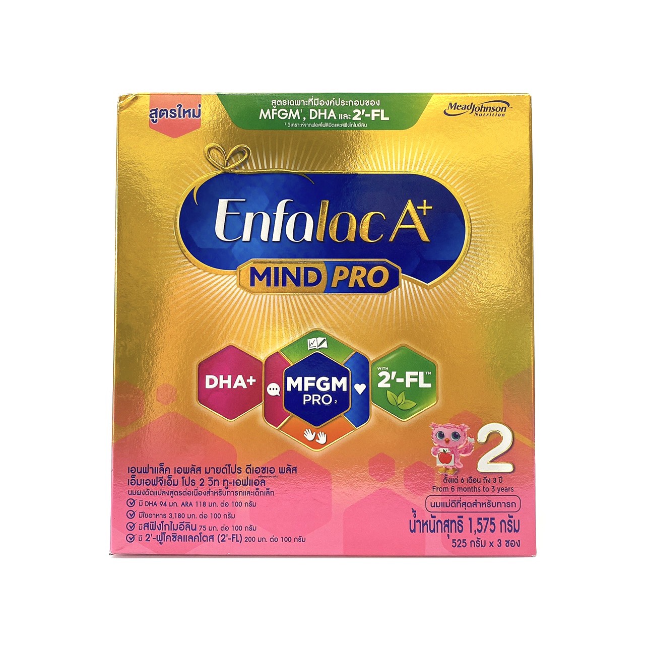 Enfalac A+2 เอนฟาแล็ค เอพลัส สูตร 2 1575 กรัม (3ซอง) สูตรใหม่มี 2'-FL