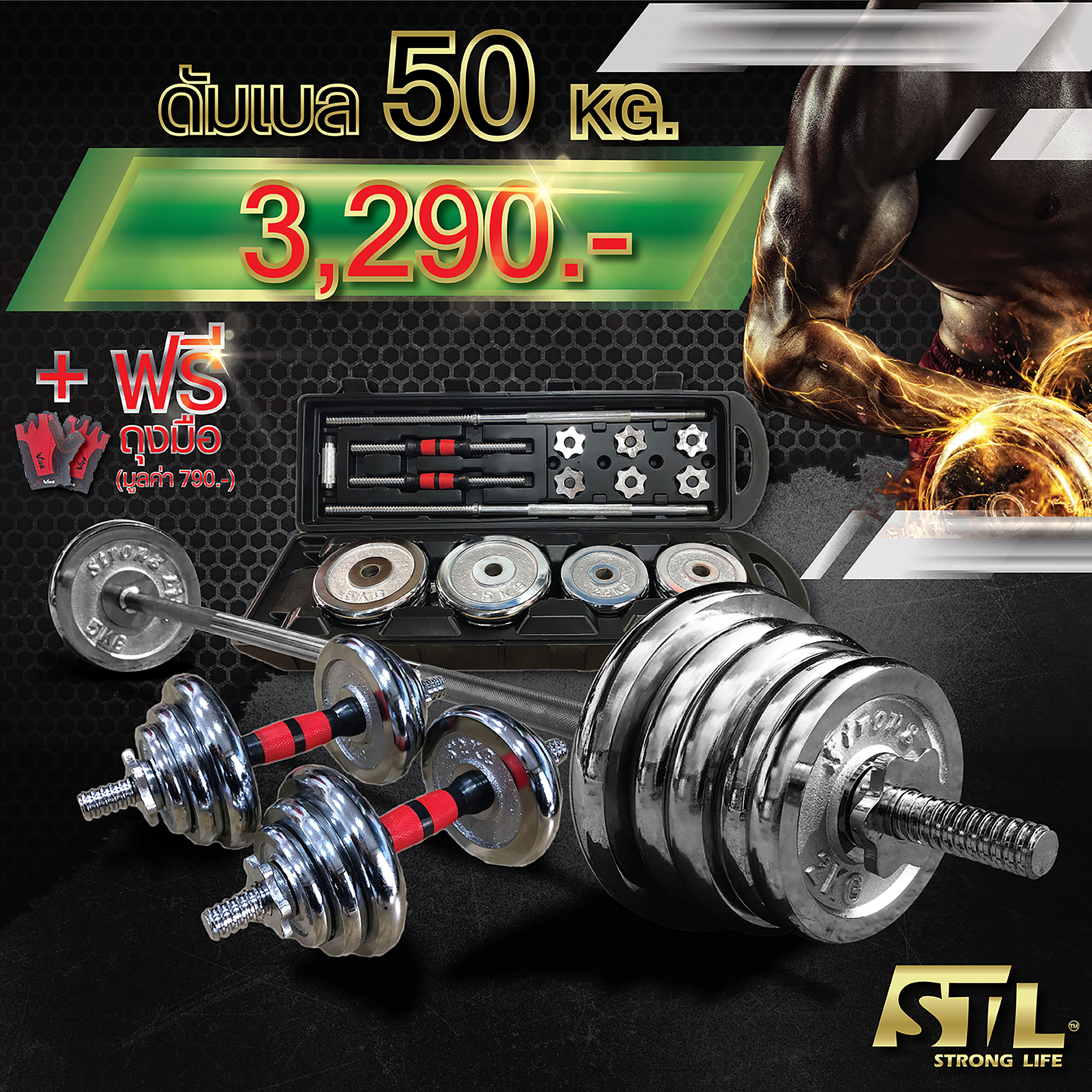 SKA ดัมเบล บาร์เบล 50 Kg ชุดยกน้ำหนัก โครเมี่ยม พร้อมกล่อง (Chromed Barbell Set 50 kg) แถมฟรีถุงมือ มูลค่า 790 บาท