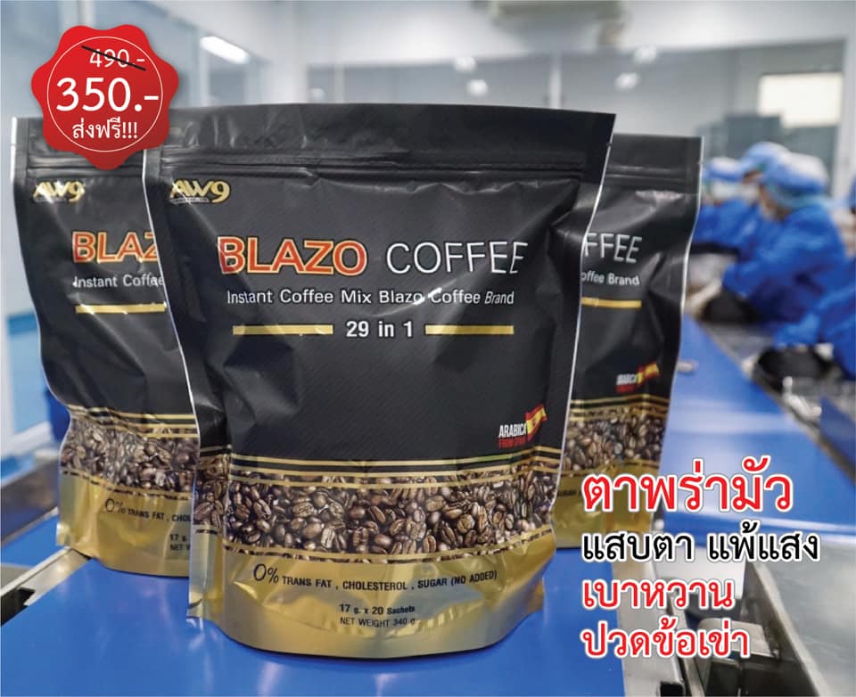 เซตนี้ 3 ห่อ BLAZO COFFEE กาแฟ เพื่อสุขภาพ ตรา เบลโซ่ คอฟฟี่ ผลิตจากเมล็ดกาแฟ สายพันธุ์ อะราบีก้า เกรดพรีเมี่ยม