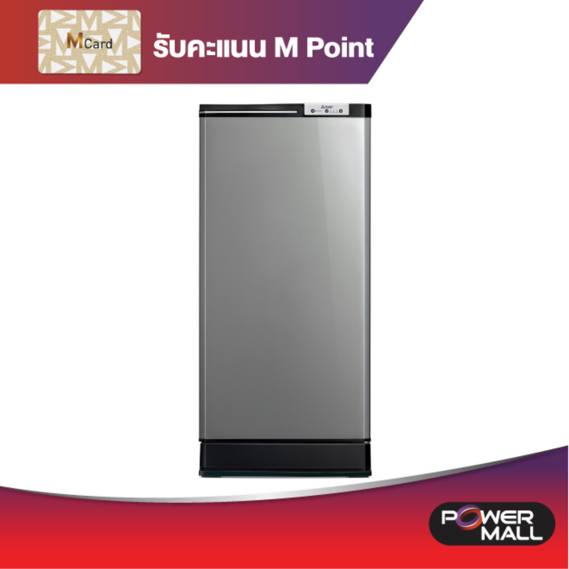MITSUBISHI ELECTRIC,ตู้เย็น1ประตูD,6.4คิว, รุ่น MR-18PJA-DSL