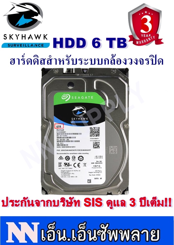 ฮาร์ดดิสก์ สำหรับกล้องวงจรปิด HDD Hard disk Seagate SkyHawk ความจุ 6 TB