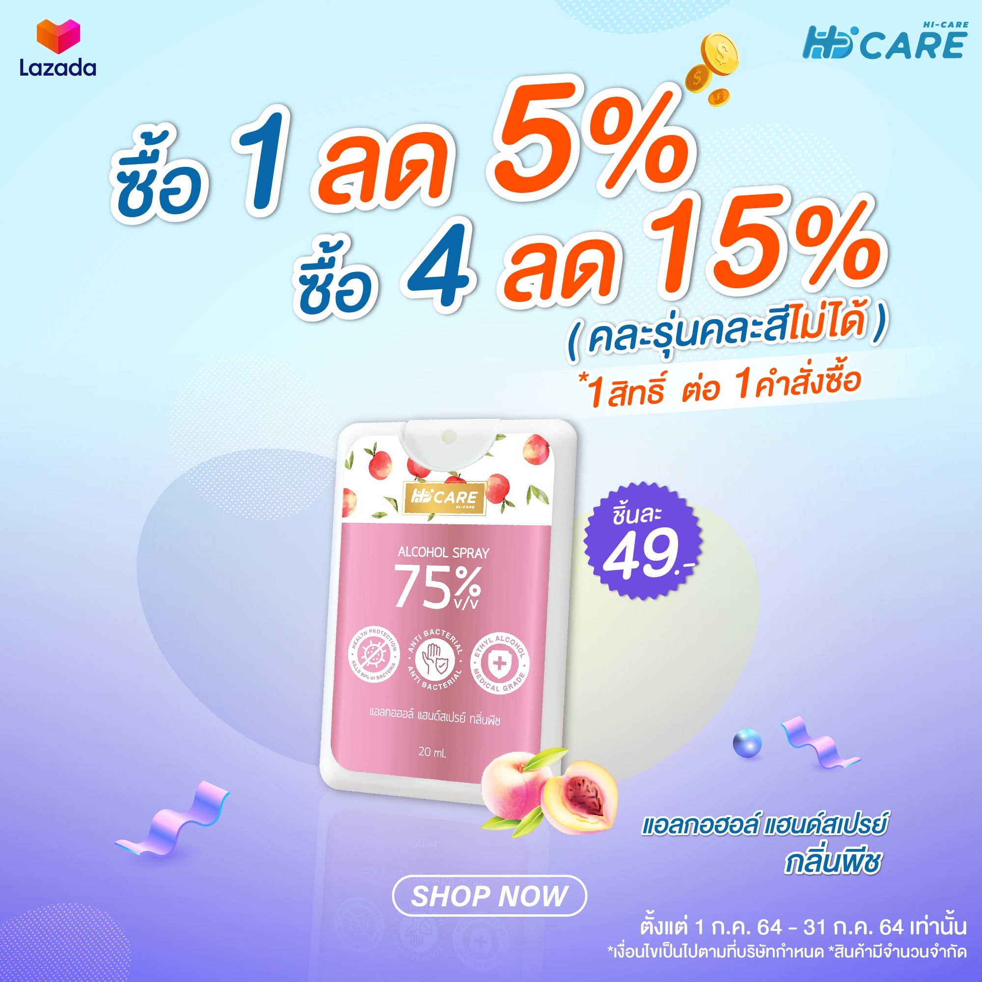 Hi-Care แอลกอฮอล์ แฮนด์สเปรย์ (Alcohol Spray 75% v/v) กลิ่นพีช