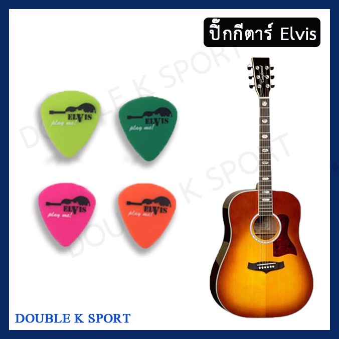 ปิ๊คกีตาร์ (Pick For Guitar) ปิ๊คกีต้าร์สีสะท้อนแสง Elvis 1 ชิ้น โปรโมชั่นพิเศษ ซื้อ10ชิ้นแถมฟรี2ชิ้น