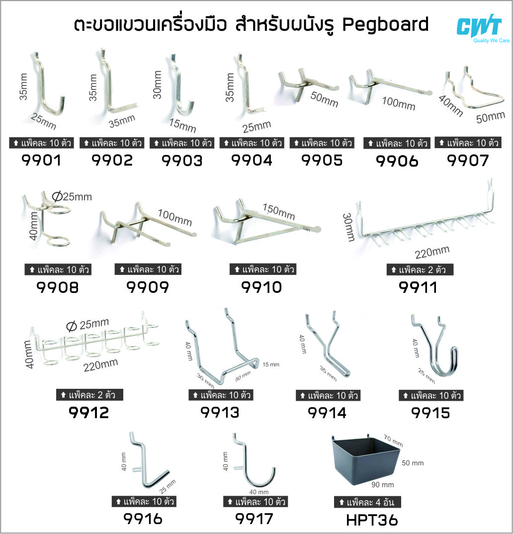 ตะขอ ลวดแขวน ฮุค อุปกรณ์ แขวนเครื่องมือ แขวนปืน ผนังรู กระดานเพ็กบอร์ด pegboard hook เครื่องมือช่าง แผงผนังรู wall hook