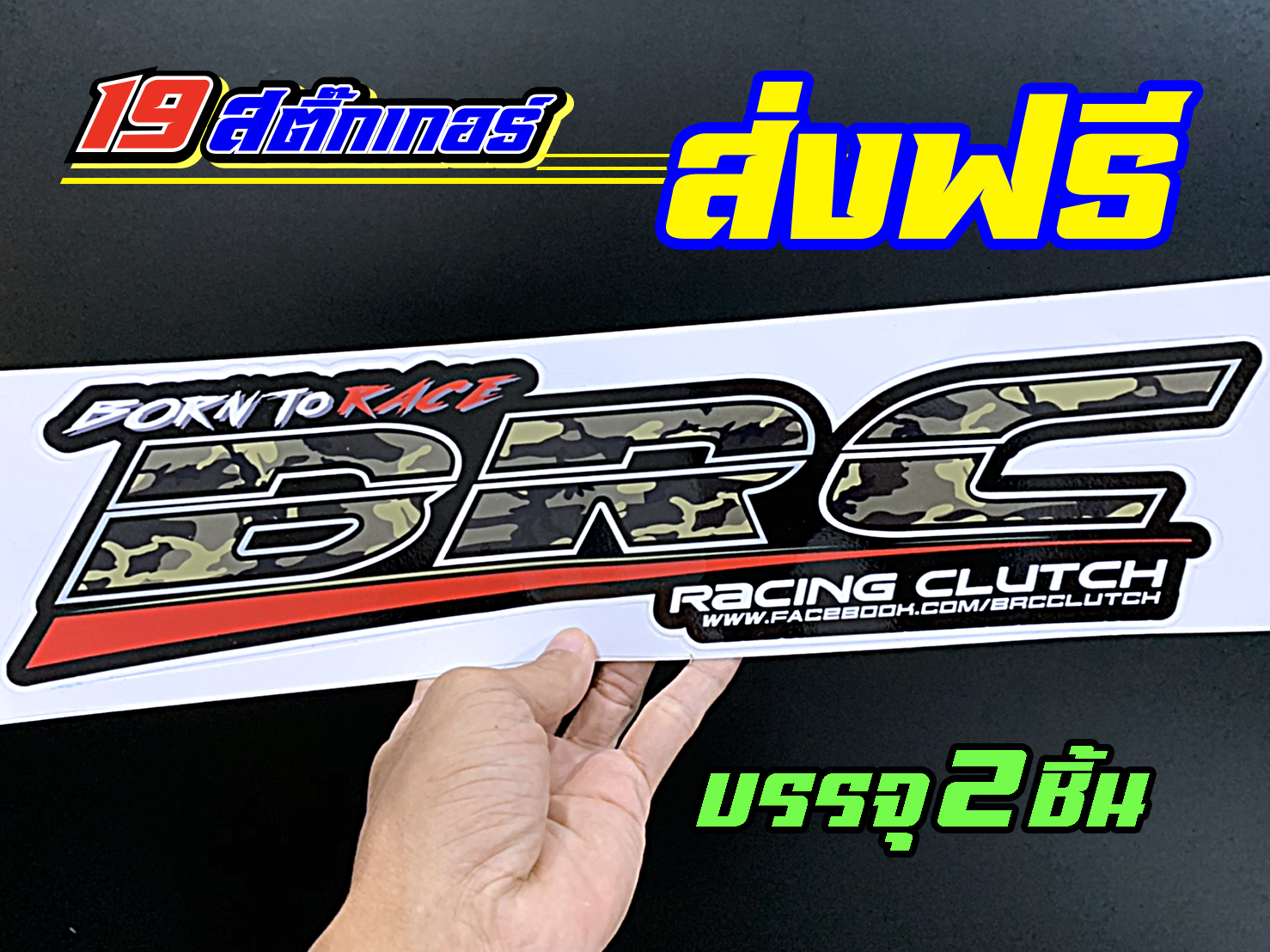 สติกเกอร์ติดรถ BRC บีอาร์ซี 2แผ่น สติ๊กเกอร์ซิ่ง สติ๊กเกอร์รถ ...