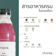 ภาพขนาดย่อของภาพหน้าปกสินค้าchoize อาหารคลีนในขวด สูตร Plant-based รสมิกซ์เบอร์รี่ ทดแทนมื้ออาหาร ลดน้ำหนัก โปรตีนพืช จากร้าน choize บน Lazada ภาพที่ 8