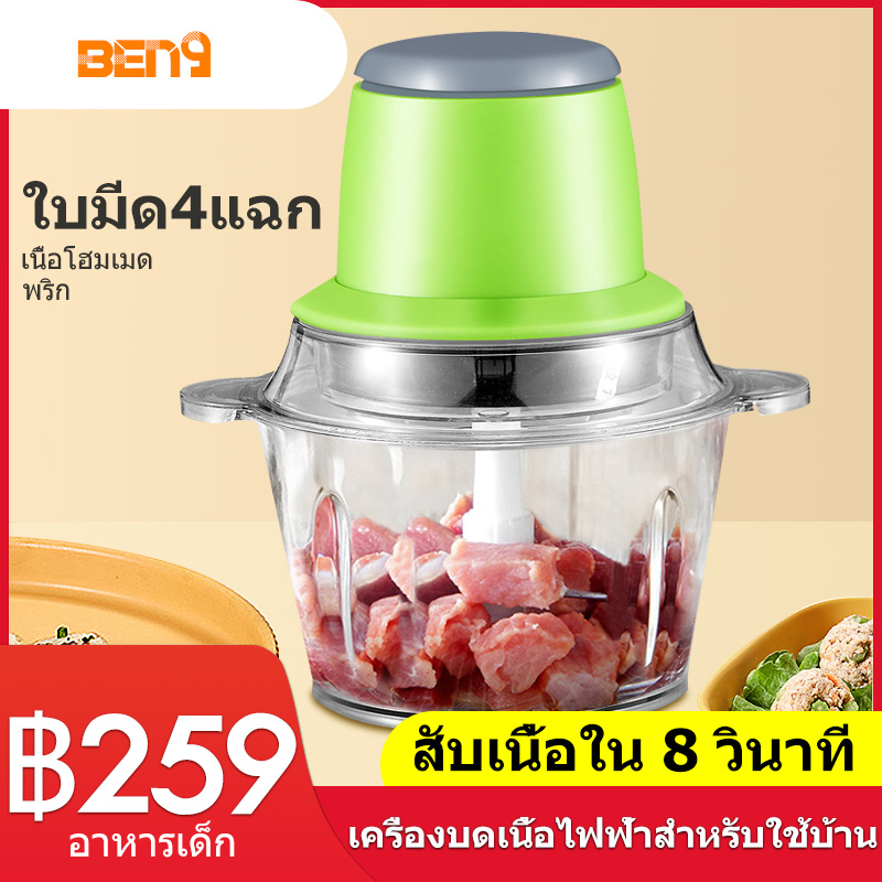 WangGe  2L เครื่องบดเนื้อไฟฟ้า บดผัก เครื่องปั่น อาหารเครื่องบดสับ กำลังไฟ 250 วัตต์