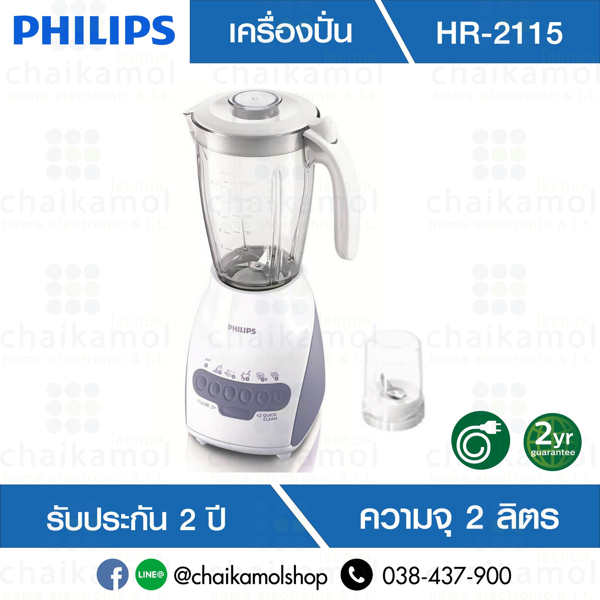 PHILIPS เครื่องปั่นน้ำผลไม้ รุ่น HR-2115