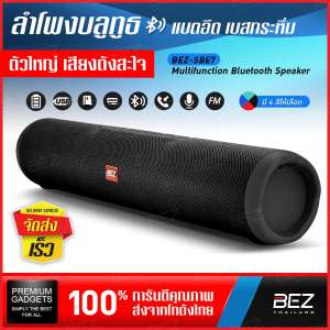 ขาย ลำโพงบลูทูธ ซาวด์บาร์ BEZ ลำโพงซาวด์บาร์ Bluetooth มัลติฟังก์ชั่น รองรับวิทยุ FM Micro SD Card / USB Flash Drive / AUX / การโทรออก รับสาย ลำโพง Soundbar Bluetooth Speaker เสียงดัง แบตอึด เบสกระหึ่ม // BSK SBE7-