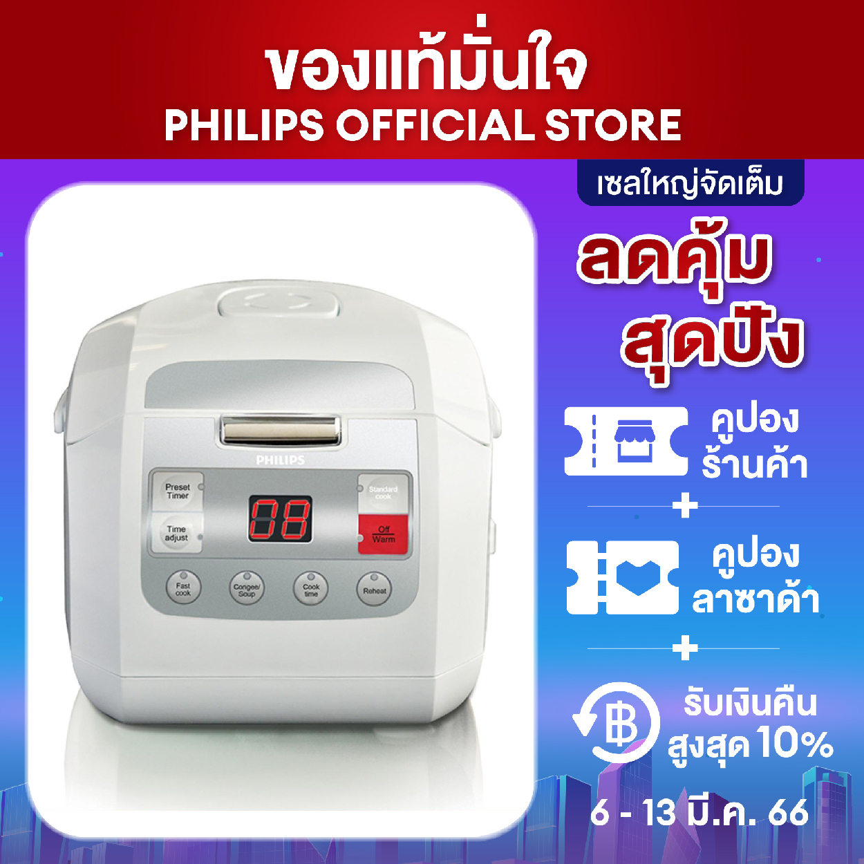 philips hd3030 pantip