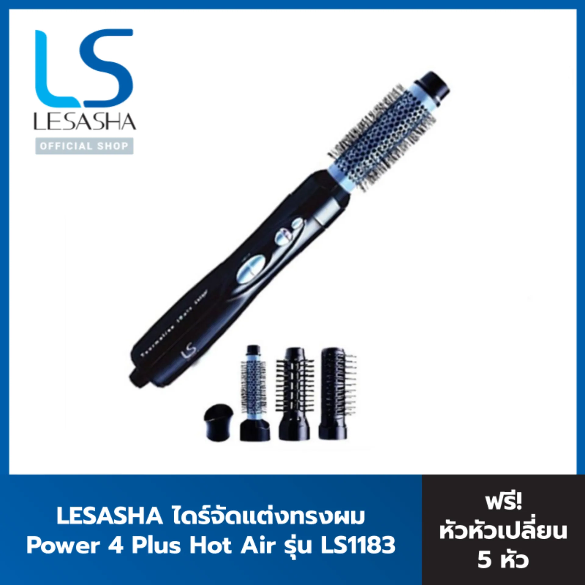 LESASHA แปรงจัดแต่งทรงผม Power 4 Plus Hot Air รุ่น LS1183 ไดร์เป่าผม / เครื่องม้วนผม / แปรงหวีผม รับประกัน 2 ปี