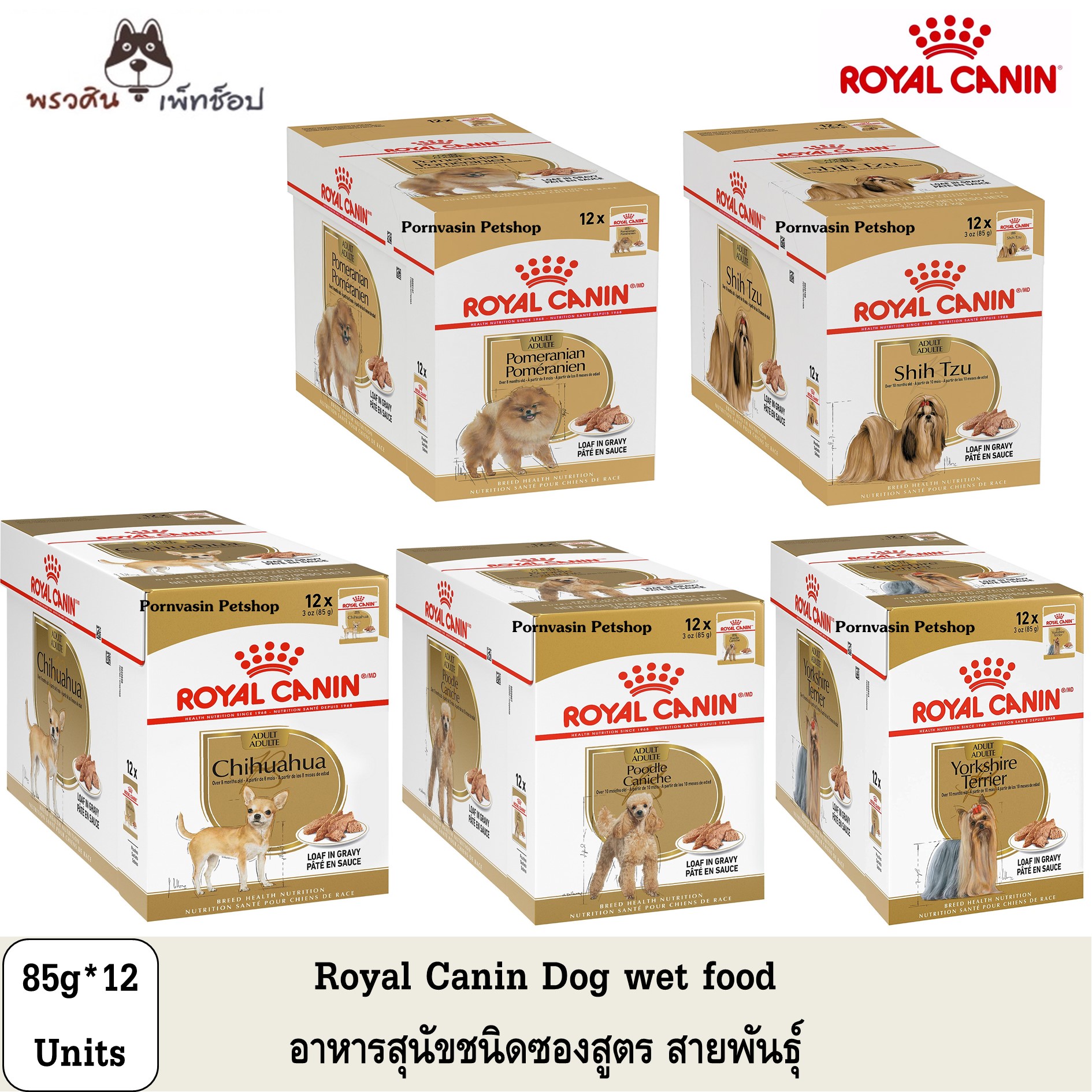 Royal Canin อาหารสุนัข ชนิดเปียก สูตรสายพันธุ์ ยกกล่อง