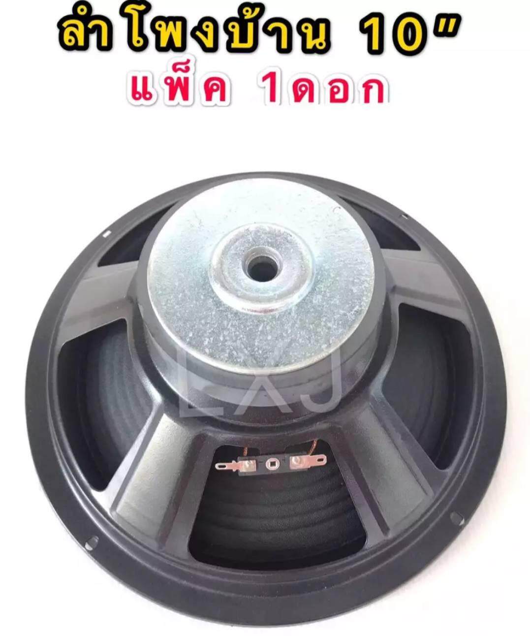 ดอกลำโพง 10นิ้วซับขอบอ่อน 700 วัตต์4-8 Ohms SUB Wooffer รุ่น CCON DN-101 เเพ็ดคู่