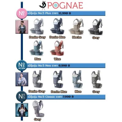 สุดคุ้ม Pognae No.5 เป้อุ้มเด็กป๊อกเน่ย์ ประกันศูนย์ไทย