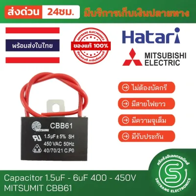 capacitor fan cap 1.5UF -6UF/400V-450V CBB61 with power cord long Grade A brand MITSUMI CBB61