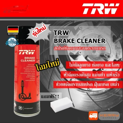 TRW Brake Cleaner 500 ml. สเปรย์ทำความสะอาดระบบเบรก