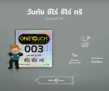 ภาพขนาดย่อของภาพหน้าปกสินค้าของแท้ 100 %/ไม่ระบุสินค้า/ส่งไว ถุงยางอนามัย ONETOUCH ONE TOUCH วันทัช ถุงยาง วันทัช คละรุ่น บรรจุ 3 ชิ้น ต่อ กล่อง จากร้าน 2sistersbeauty บน Lazada ภาพที่ 4