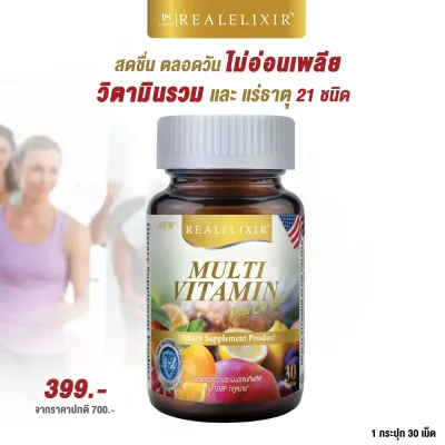 Real Elixir Multi Vitamin plus Q10 (30 capsules) วิตามินรวม