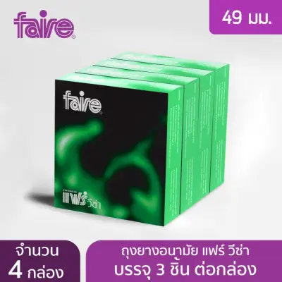แฟร์ ถุงยางอนามัย ขนาด 49 มม วีซ่า 3 ชิ้น จำนวน 4 กล่อง Faire Visa Condom 3'S 4 Box