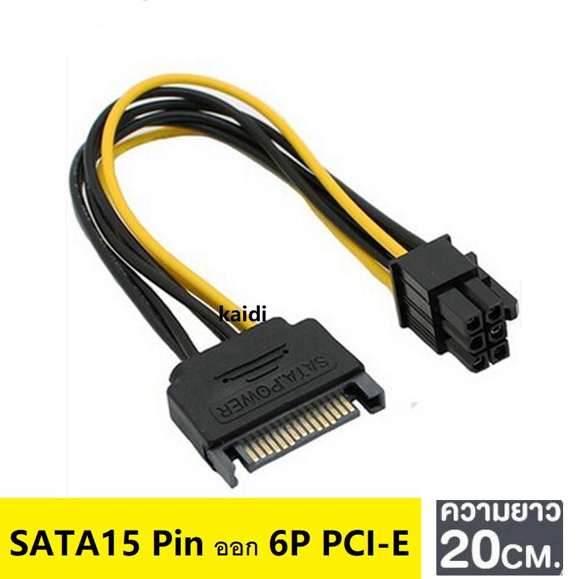 สายต่อ สายแปลง 15 Pin SATA Male ออก 6 Pin Power Cable Adapter Connector 6P PCI-E PCI Express Adapter Graphics Video Card Converter Cable