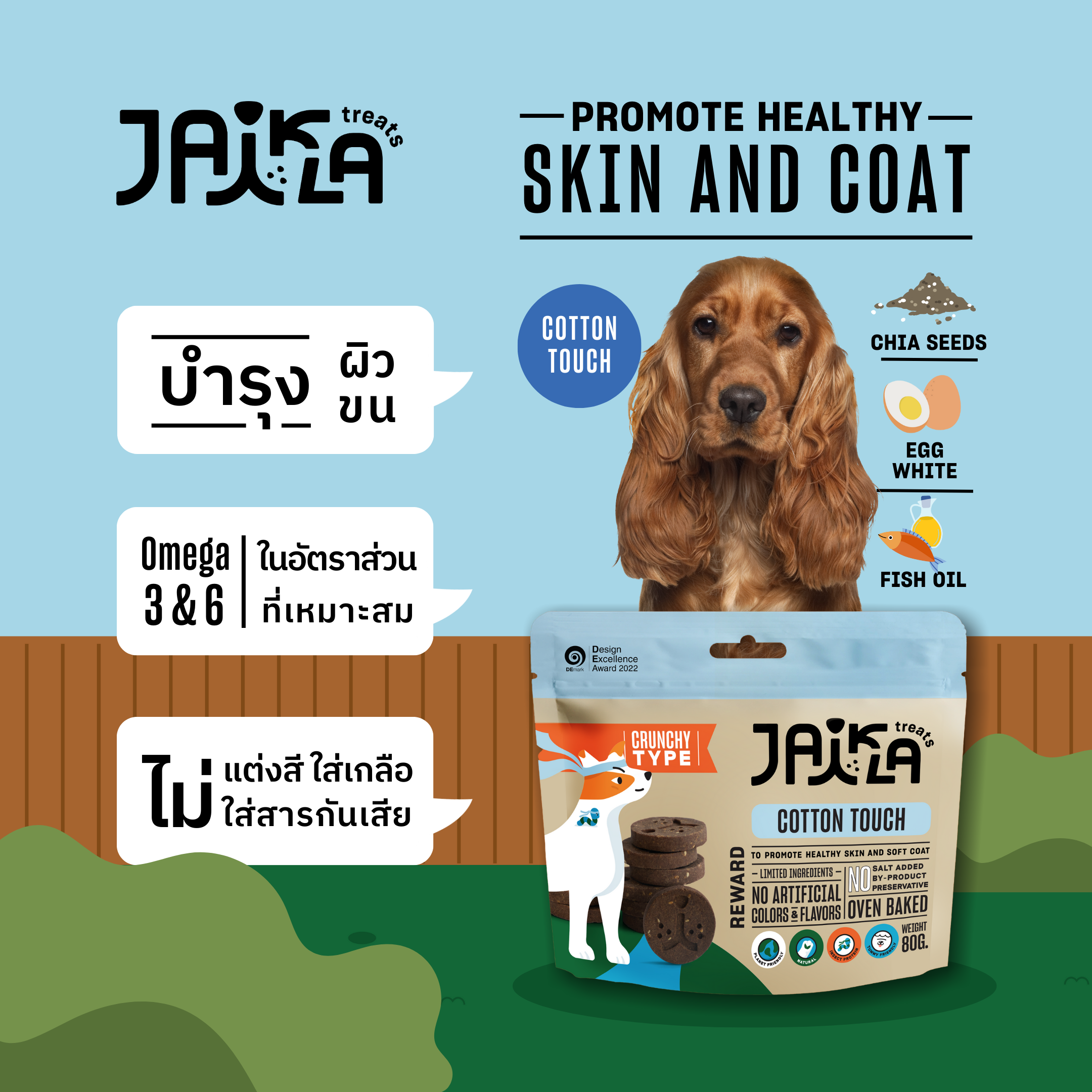 JAIKLA ขนมสุนัขเพื่อสุขภาพ สูตร COTTON TOUCH บำรุงสุขภาพผิวและขน 80g -  petclub