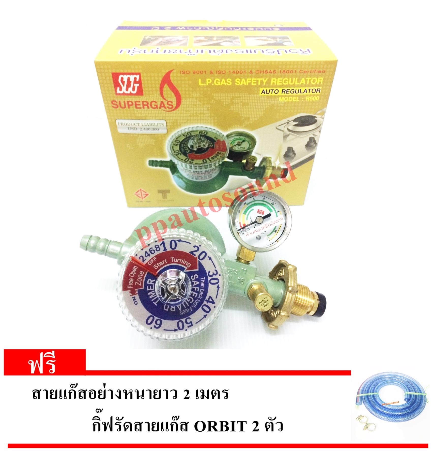 SCG หัวปรับแก๊ส แรงดันต่ำ แบบปลอดภัย มีมาตรวัดความดัน ตั้งเวลาได้ R-500 ...