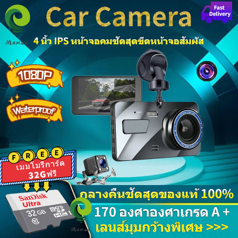 ฟรีเมมโมรี่การ์ด32G ️GT900 กล้องติดรถยนต์ 2กล้อง หน้า-หลัง จอสัมผัส，WDR + HDR，กลางคืนชัดสุด ของแท้ 100%，Full HD 1080P，170องศาองศา เกรดA+เลนส์มุมกว้างพิเศษ ，4นิ้ว IPS หน้าจอคมชัดสุดขีด,เมนูภาษาไทย Ultra clear screen , รับประกัน 1 ปี Car DVR Camera