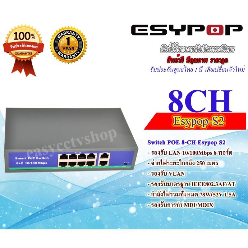 โปรโมชั่น กล้องวงจรปิด กล้องวงจรปิด outdoor กล้องวงจรปิดv380 pro กล้องวงจรปิด wifi Switch POE Esypop : S2  8Ch. จ่ายไฟให้กับสายแลนสูงสุด  250 เมตร ราคาถูก