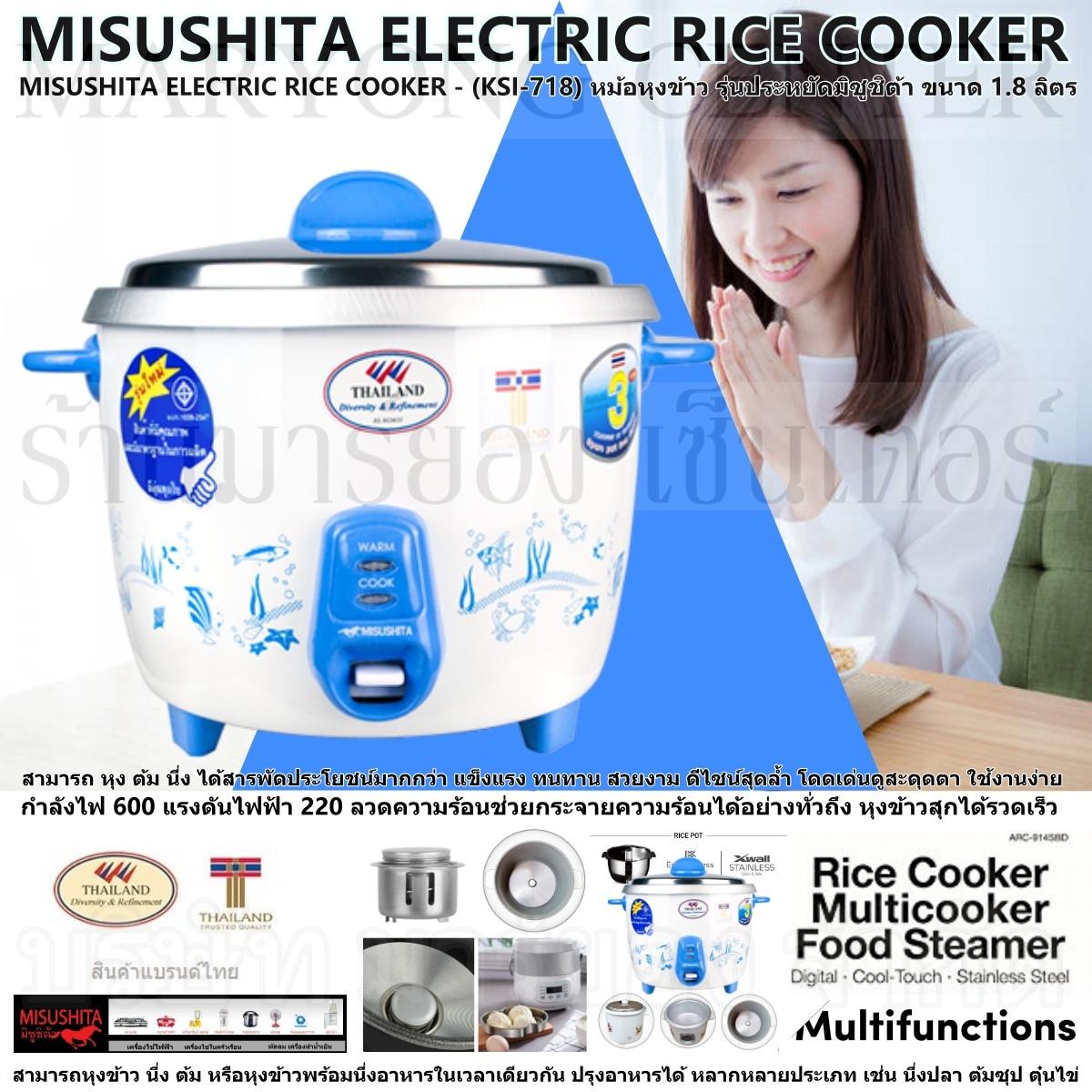 MISUSHITA ELECTRIC RICE COOKER - (KSI-718) หม้อหุงข้าว รุ่นประหยัดมิซูชิต้า ขนาด 1.8 ลิตร สามารถ หุง ต้ม นึ่ง ได้สารพัดประโยชน์มากกว่า แข็งแรง ทนทาน สวยงาม ดีไซน์สุดล้ำ โดดเด่นดูสะดุดตา ใช้งานง่าย V19 1N-10