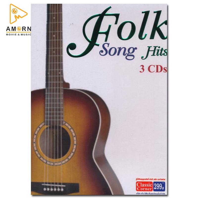 Folk Song Hits (CD) (เพลงสากล)