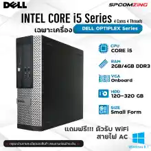 ภาพขนาดย่อสินค้าคอมพิวเตอร์ มือสองราคาถูก พร้อมใช้งาน Dell Optiplex Core i5 เล่นอินเตอร์เน็ต ทำงานพิมพ์เอกสาร ดูหนัง
