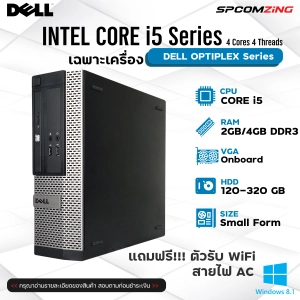 สินค้า [COMZING] คอมพิวเตอร์ มือสองราคาถูก พร้อมใช้งาน Dell Optiplex Core i5 เล่นอินเตอร์เน็ต ทำงานพิมพ์เอกสาร ดูหนัง