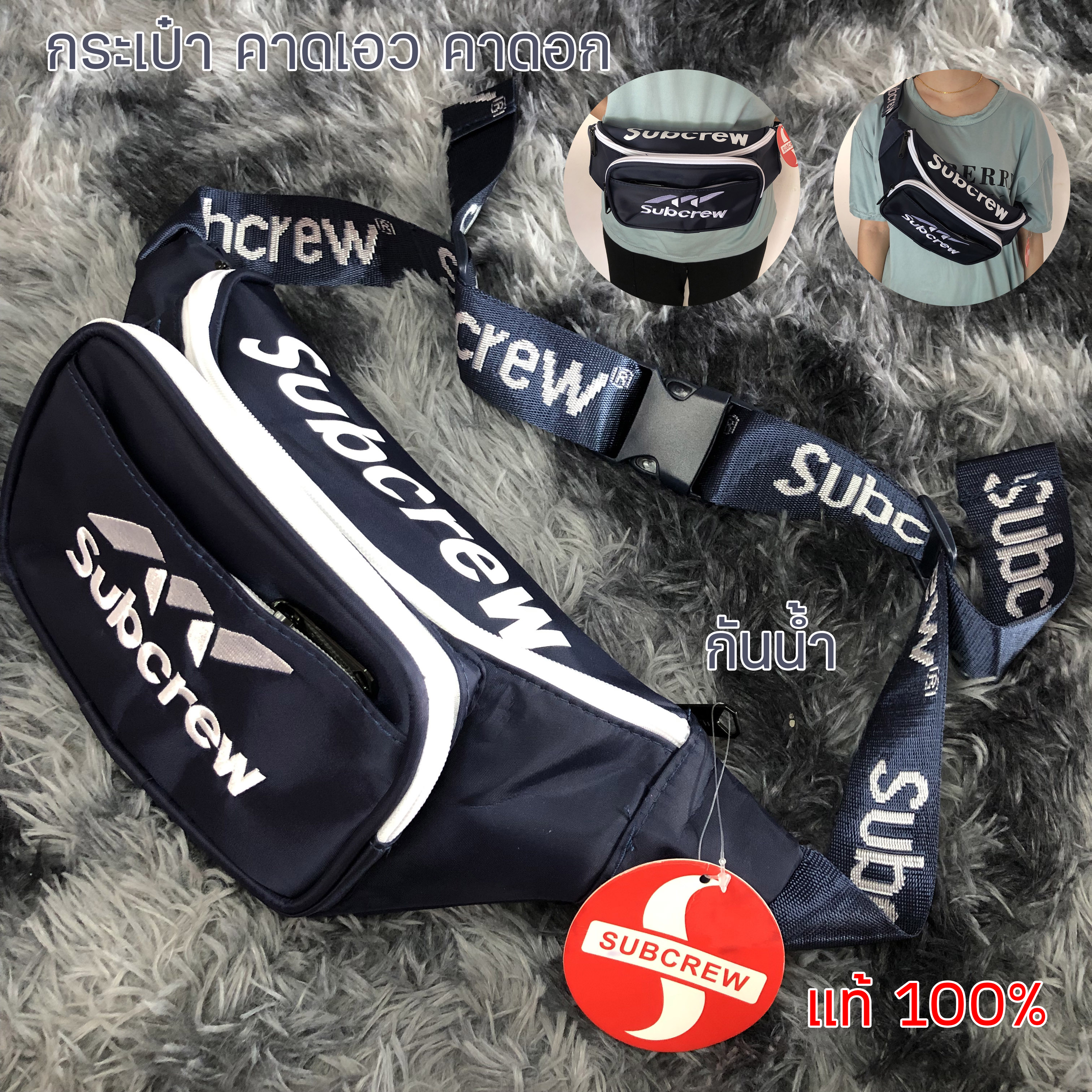 กระเป๋าคาดเอว คาดอก สะพายข้าง Subcrew | Lazada.co.th