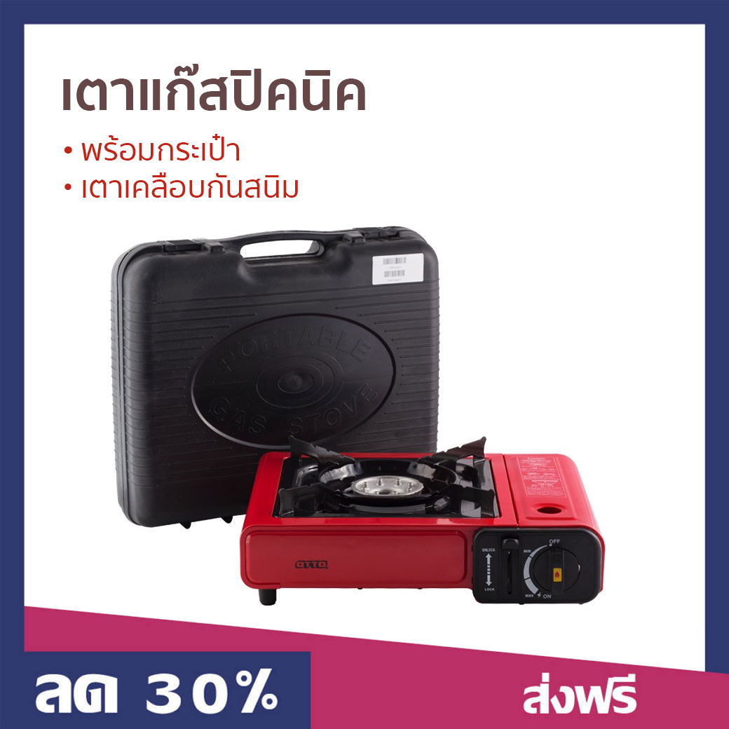 🔥ขายดี🔥 เตาแก๊สปิคนิค Otto พร้อมกระเป๋า เตาเคลือบกันสนิม รุ่น GS-800 - เตาแก็สปิกนิก เตาแคมปิ้งพกพา เตาแก๊สกระป๋อง เตาแก๊สมินิ เตาแก๊สเดินป่า อุปกรณ์แคมปิ้ง เตาแก๊สแคมปิ้ง เตาแก๊สพกพา เตาปิกนิค เตาปิคนิคพกพา เตาแค้มปิ้ง เตาแก้สปิคนิค portable gas stove