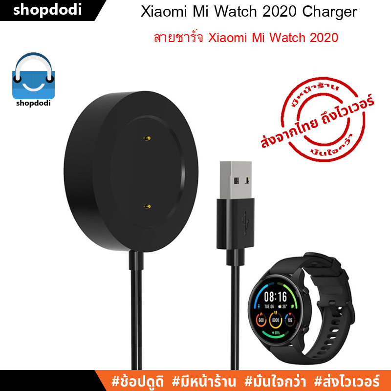 สายชาร์จ Xiaomi Mi Watch 2020 Charger