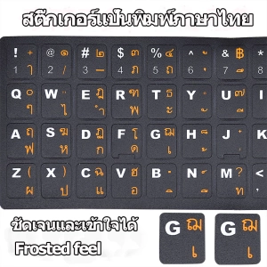 สินค้า Thai keyboard stickers สติ๊กเกอร์แป้นพิมพ์แป้นพิมพ์ภาษาไทยฟิล์มโน๊ตบุ๊คคอมพิวเตอร์ตั้งโต๊ะคอมพิวเตอร์สติ๊กเกอร์อักษรไทยสติ๊กเกอร์ป้องกันการ