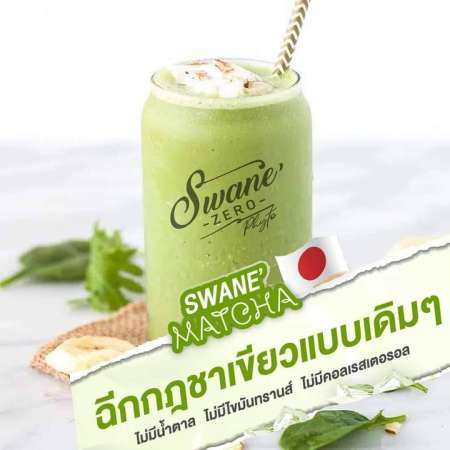 Swane’ XERO Premium ชาเขียว  ติดหวานไม่ต้องอดก็ลดได้ (3 กล่อง) บรรจุ 30 ซอง