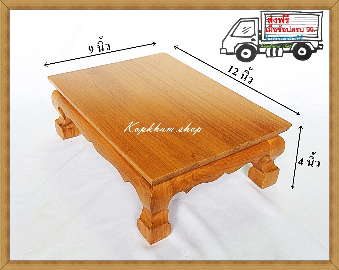 โต๊ะยอด ขาสิงห์ โต๊ะหมู่บูชา โต๊ะ ฐานรองพระ แท่นรองพระ ตั่งวางพระ โต๊ะเสริม ฐานรองพระไม้สัก ชั้นวางพระไม้สัก ขนาด  9*12*ส 4 นิ้ว