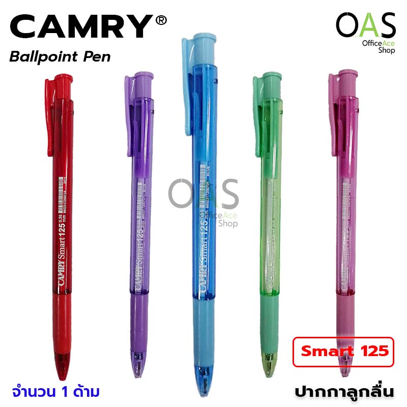 CAMRY Smart 125 Ballpoint Pen ปากกาลูกลื่น สมาร์ท 125 แคมรี่ 0.38 mm จำนวน 1 ด้าม