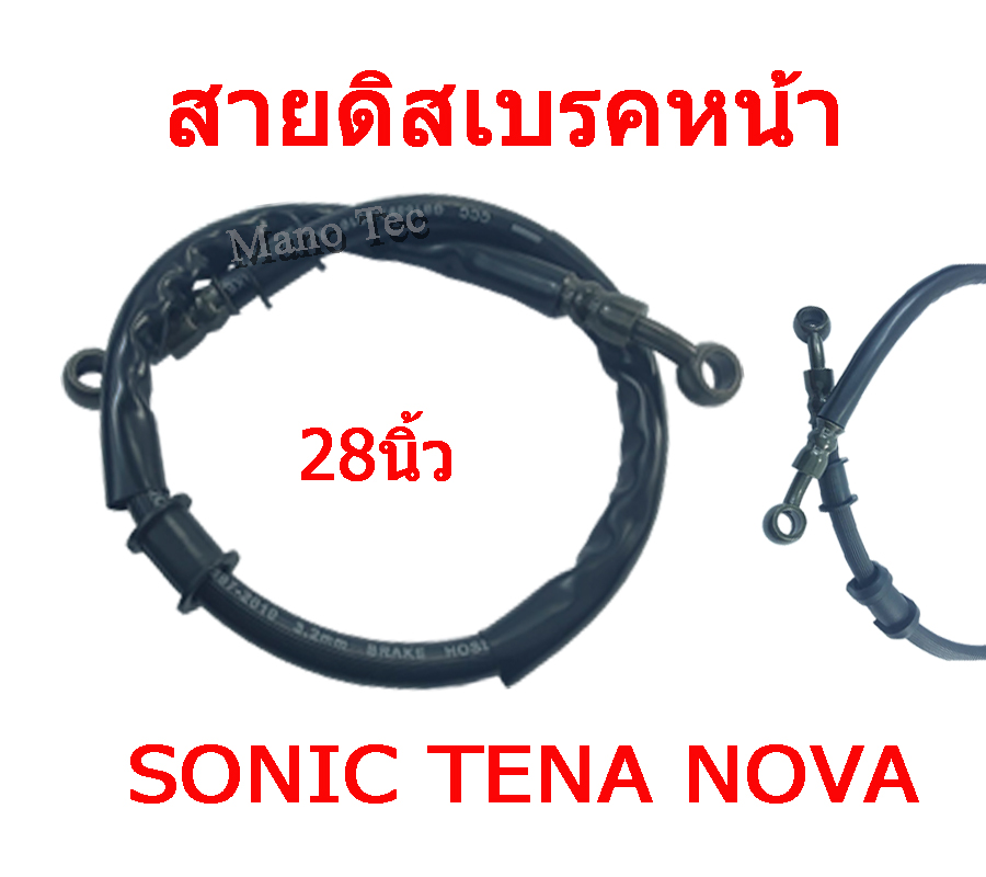 สายเบรคหน้า สายดิสเบรค สายเบรค ดิสหน้า สายดิสเบรคเดิม Wave110 Wave125 Wave100 Sonic Tena Nova