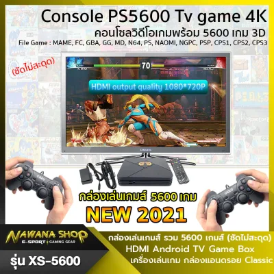 Controller Retro TV game 4K HDTV Output 32G 2021 PS5600 Tv คอนโซล วิดีโอเกม โซลวิดีโอเกม จำลอง เกม คอนโซลติดตั้ง 5600 เกม แบบพกพา คอนโซล Console with 5600 games 3D games Nawanashop