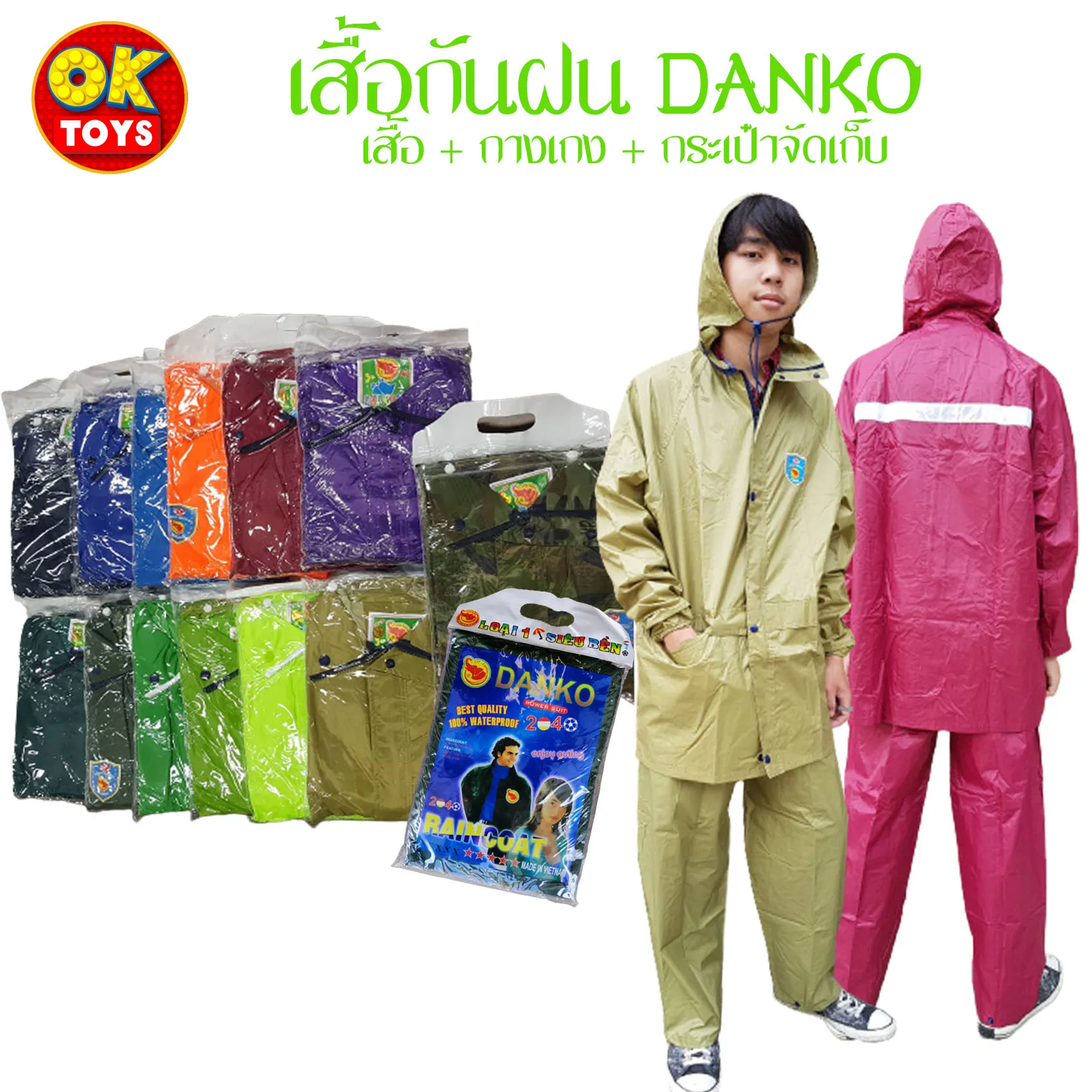 DANKO ชุดกันน้ำ ชุดกันฝน เสื้อกันฝน  มีแถบสะท้อนแสง มีฮู้ด กระดุม+ซิปสองชั้น มีหลายสีให้เลือก รุ่นDANKO