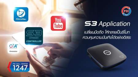 PSI S3 Hybrid กล่องรับสัญญาณดาวเทียม รุ่นใหม่ล่าสุด ดูYouTube ดูทีวีผ่านเนต สั่งงานผ่านมือถือและรีโมทได้ พิเศษชุดเปิดตัว แถม!! จาน ครบชุด พร้อมติตตั้ง และของแถมอีกเพียบ!!!!