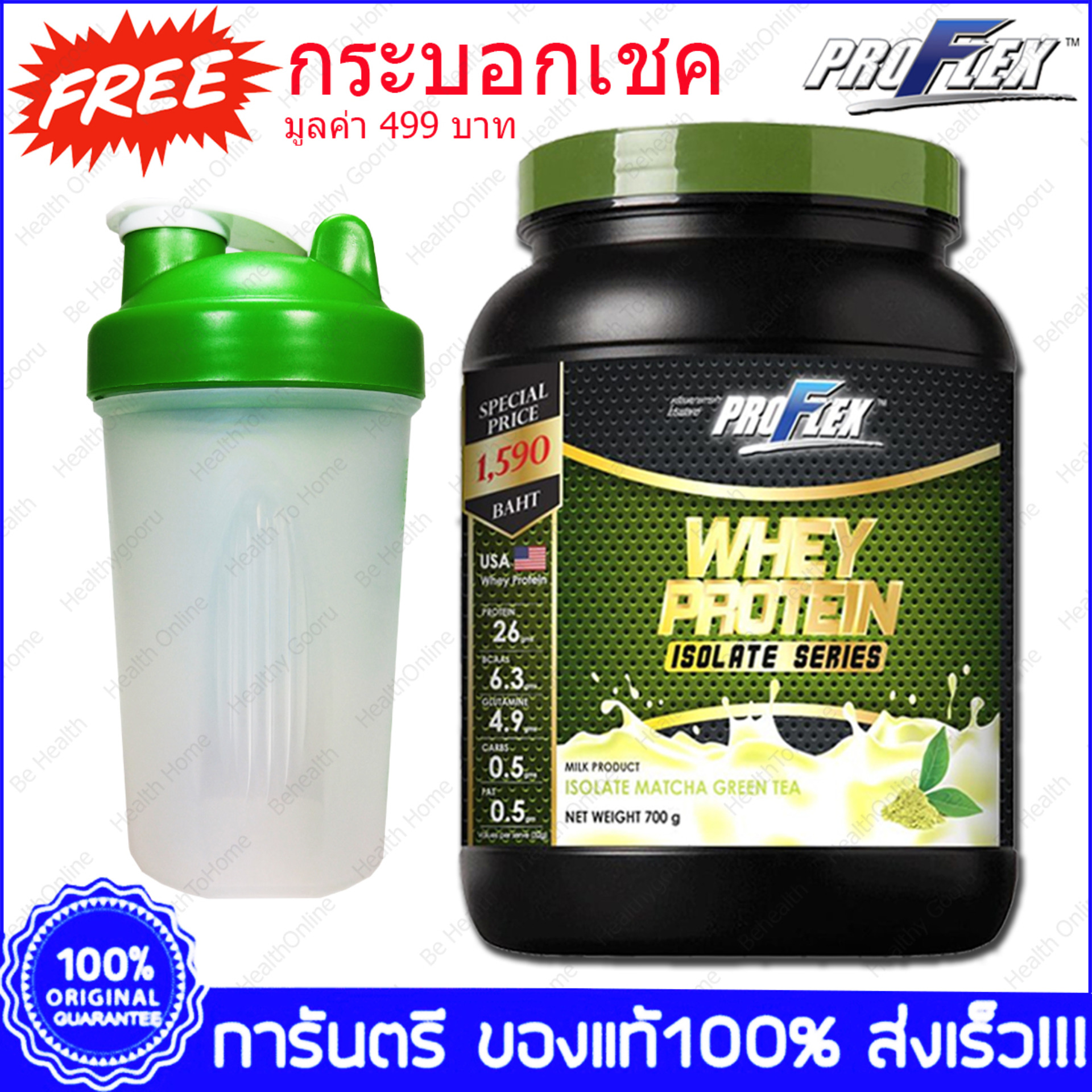 ProFlex Isolate Matcha Greentea โปรเฟลกซ์ เวย์โปรตีน ไอโซเลท กลิ่นชาเขียว 700 g. X 1 Bottle Free Shaker 499 Bath