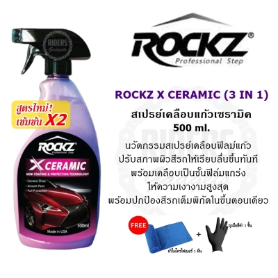 Rockz X Ceramic 500 ml. สเปรย์เคลือบแก้วเซรามิค 3in1 สูตรใหม่เข้มข้นขึ้น นำเข้าจากอเมริกา