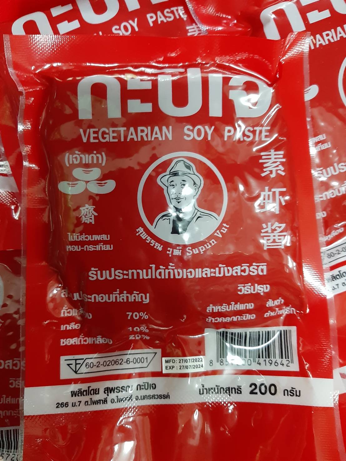 กะปิเจ VEGETARIAN SOY PASTE รับประทานได้ทั้งเจและมังสวิรัต Lazada.co.th